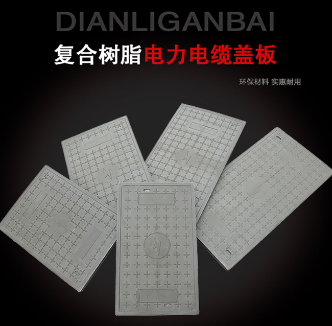吉利树脂复合电力盖板展示